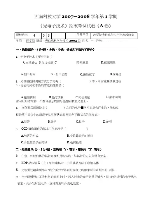 光电子技术》期末考试试卷(A卷)含答案.doc