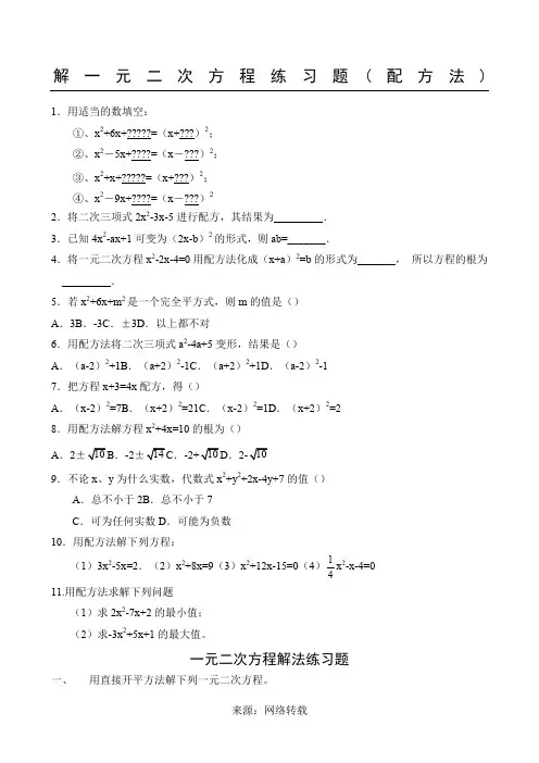 解一元二次方程练习题(配方法)