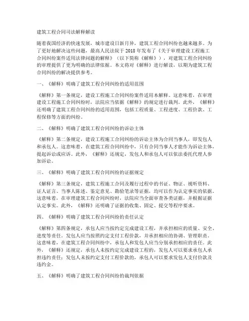 建筑工程合同司法解释解读