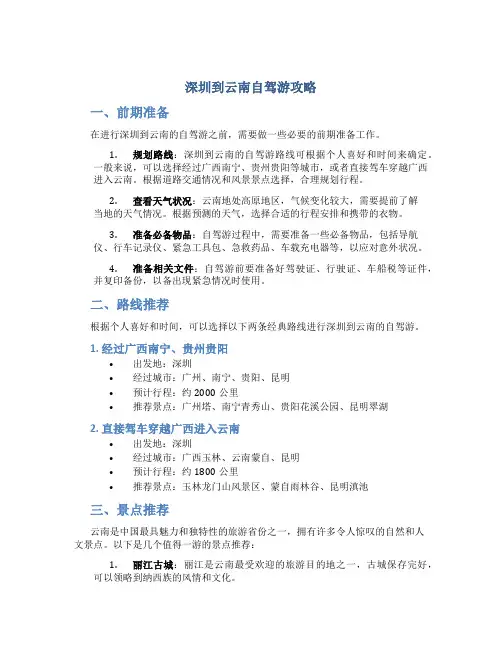 深圳到云南自驾游攻略