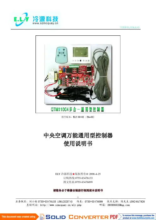 冷源科技 中央空调万能通用型控制器 说明书