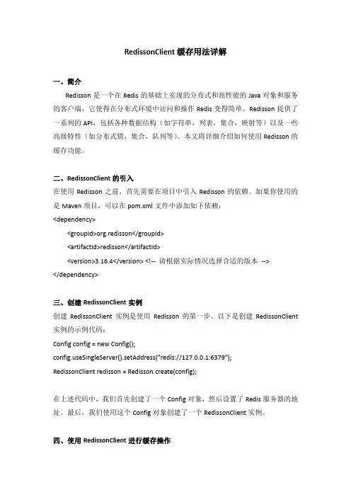 redissonclient缓存用法