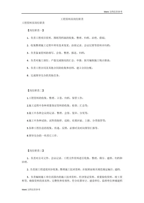 工程资料员岗位职责