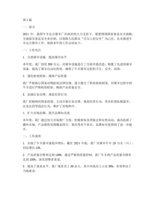 牛羊定点屠宰厂年度总结(3篇)