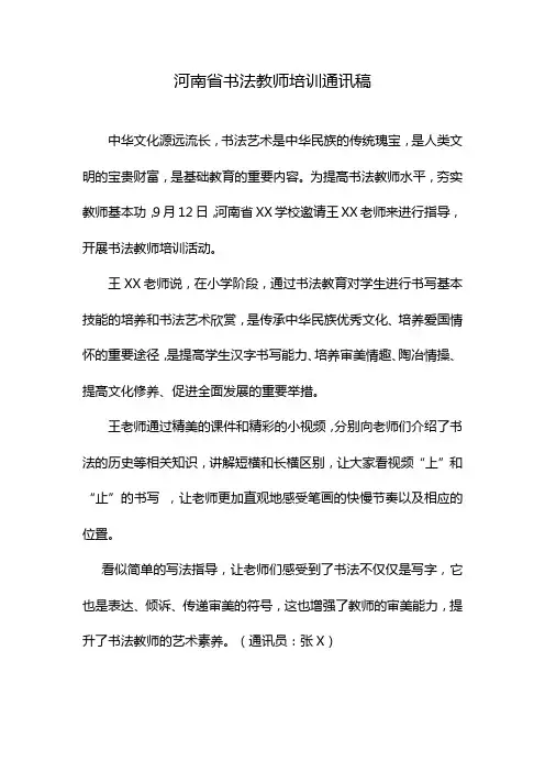 河南省书法教师培训通讯稿