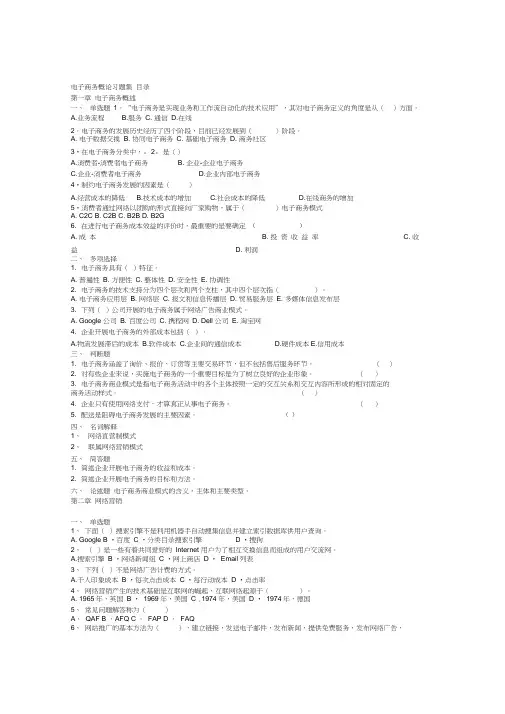 2005年——2010年浙师大《电子商务概论》期末考试题库(五年没变过,真是奇怪)