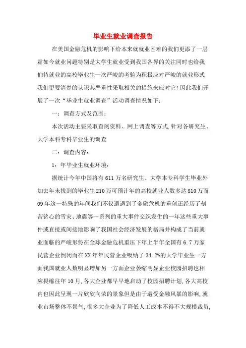 2019年毕业生就业调查报告
