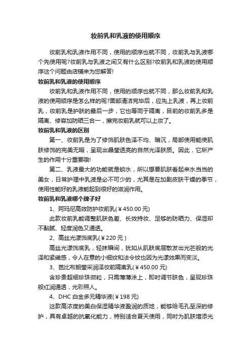 妆前乳和乳液的使用顺序