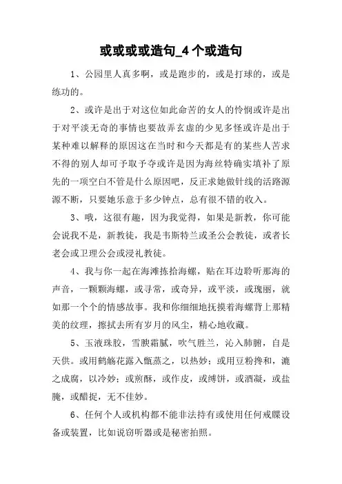 或或或或造句_4个或造句