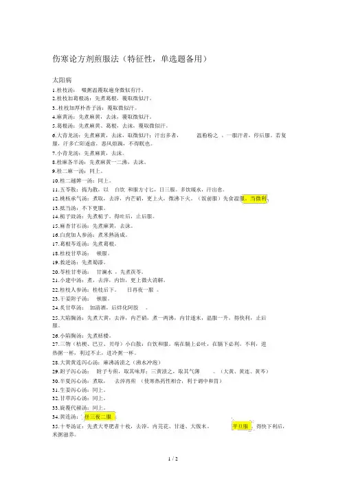伤寒论方剂煎服法