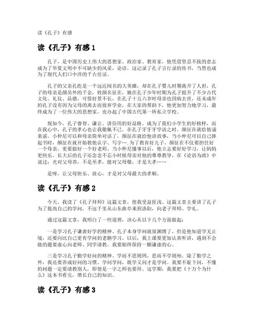 读《孔子》有感