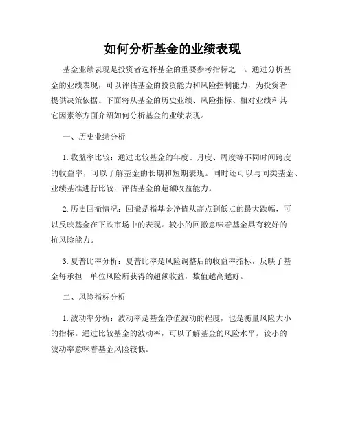 如何分析基金的业绩表现