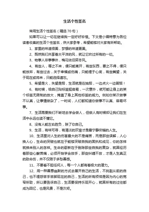 生活个性签名