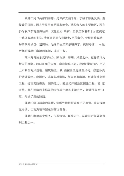 钱塘江河口两岸的海塘