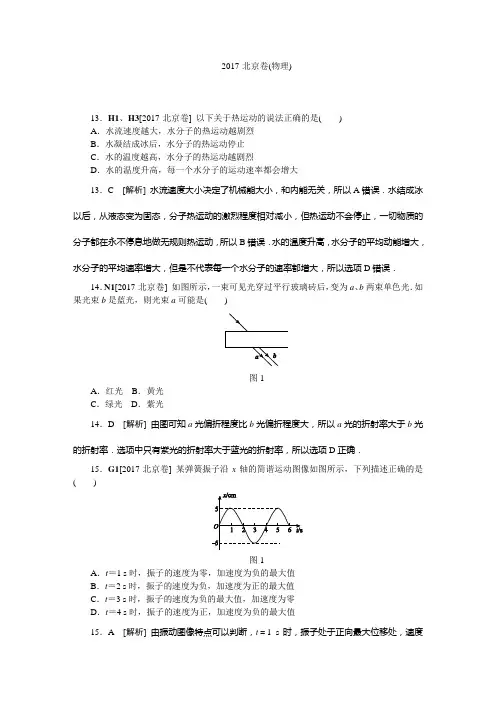 2017年北京高考物理试卷及答案
