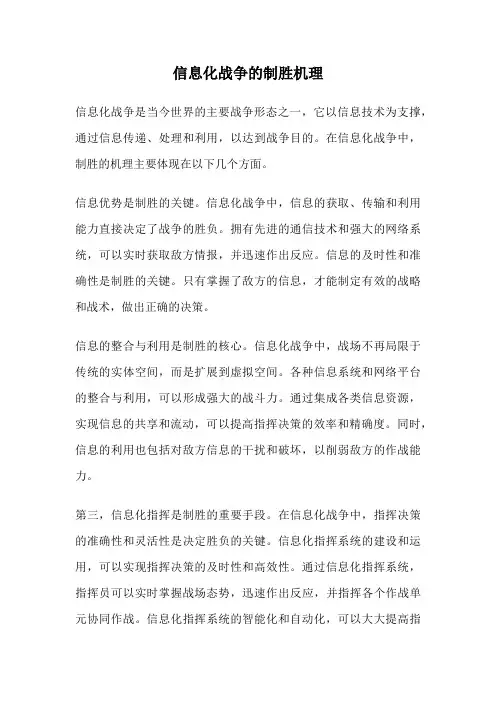 信息化战争的制胜机理
