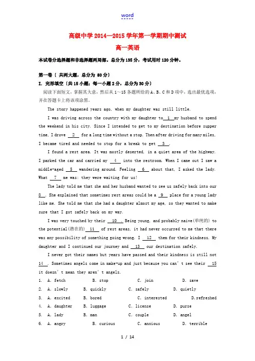 广东省深圳市高级中学2014—2015学年度高一英语上学期期中试题