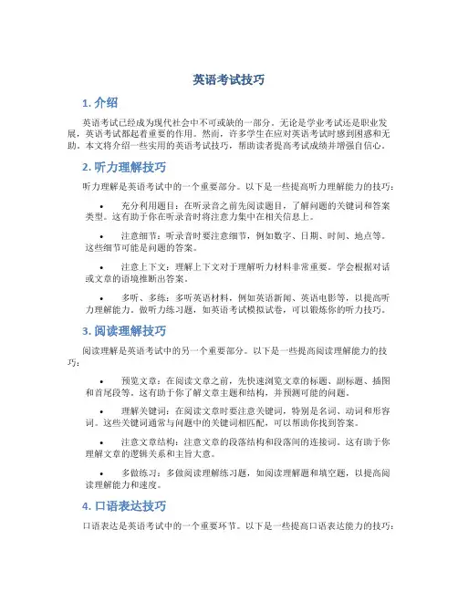 英语考试技巧