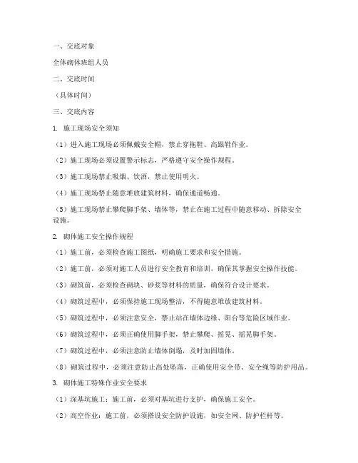 砌体班组安全技术交底模板