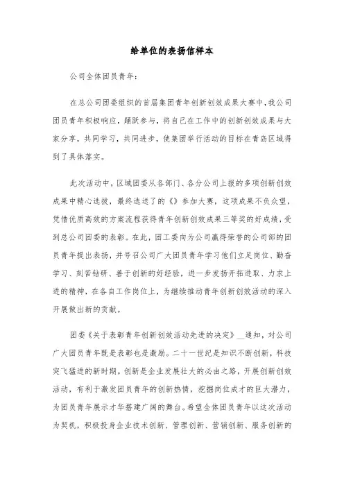 给单位的表扬信样本（6篇）