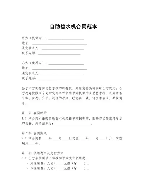 自助售水机合同范本