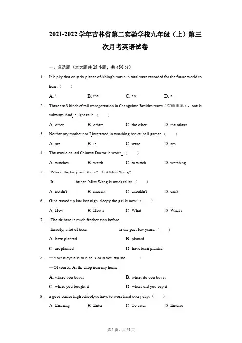 2021-2022学年吉林省第二实验学校九年级(上)第三次月考英语试卷(附详解)