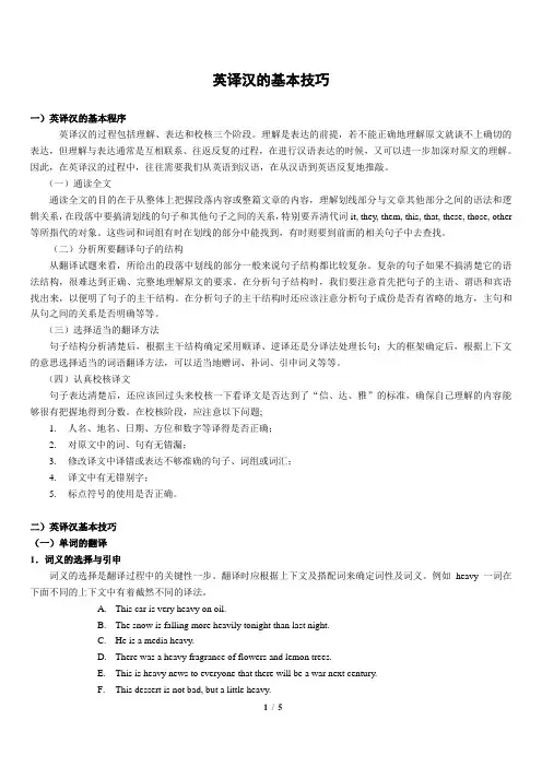 英译汉的基本技巧