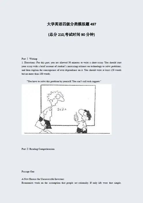 大学英语四级分类模拟题497_真题-无答案