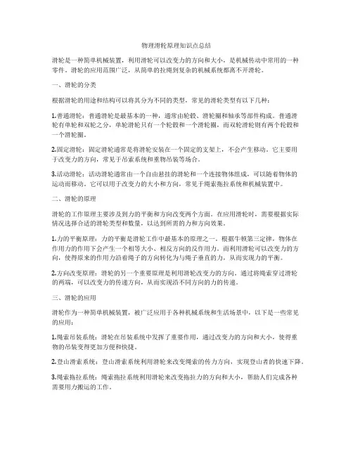 物理滑轮原理知识点总结