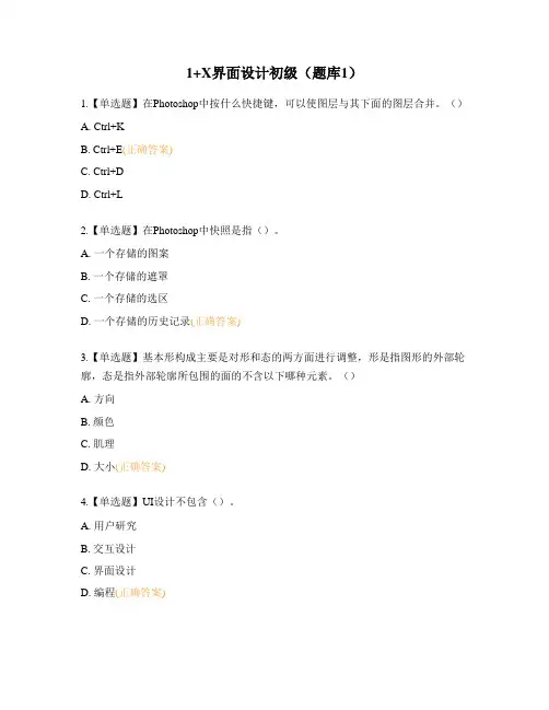 1+X界面设计初级(题库1)