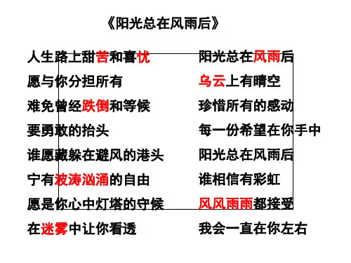 山东省六年级道德与法治下册第四单元历经风雨才见彩虹第7课风雨中我在成长第1框人生难免有挫折课件鲁人版