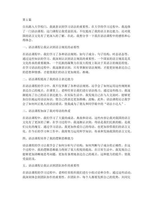 语法课程感悟心得体会(3篇)
