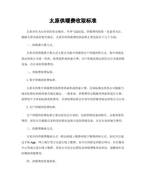 太原供暖费收取标准