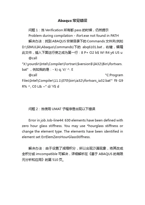 Abaqus常见错误