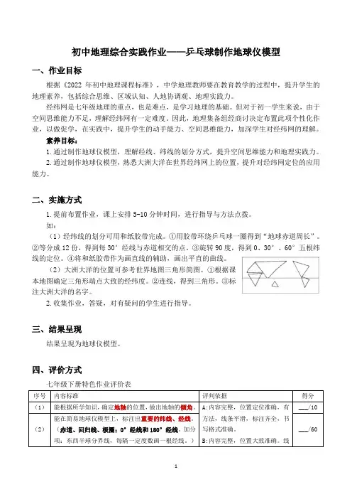 初中地理综合实践作业——乒乓球制作地球仪模型