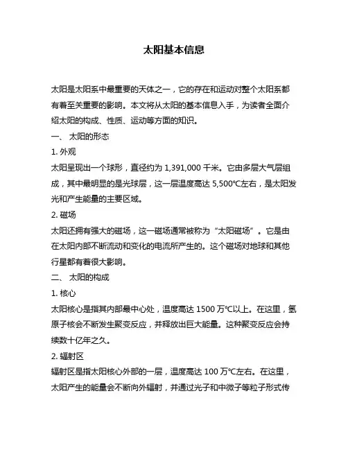 太阳基本信息