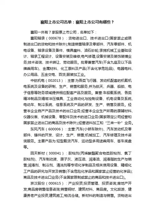 襄阳上市公司名单：襄阳上市公司有哪些？