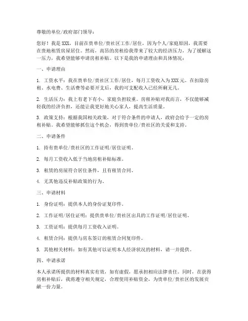 房租补贴申请书模板