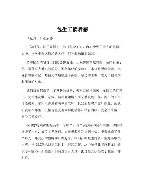 包生工读后感