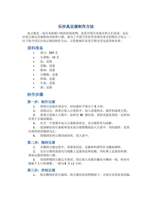 长沙臭豆腐制作方法
