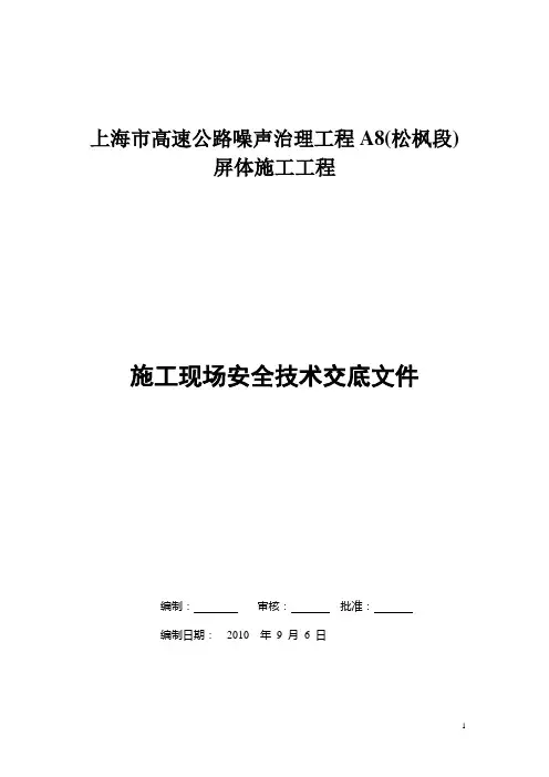 施工现场安全技术交底书