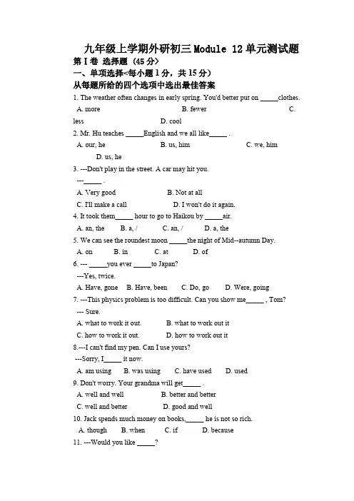 九年级上学期外研初三Module 12单元测试题