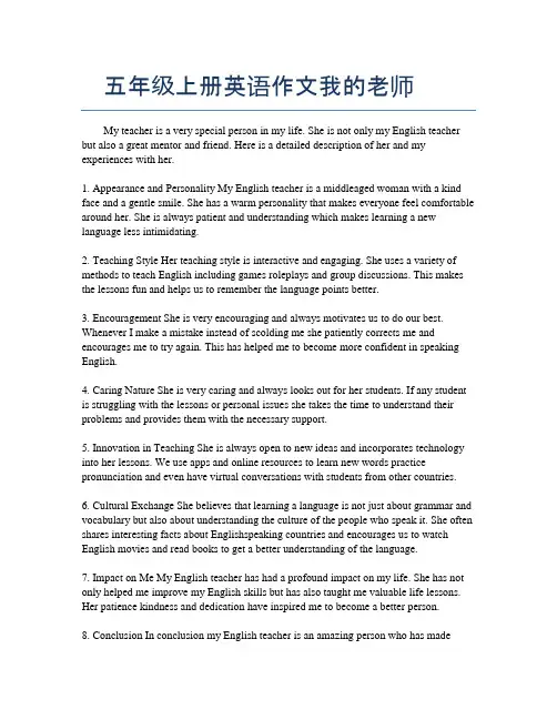 五年级上册英语作文我的老师