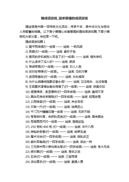 猜成语游戏_简单易懂的成语游戏