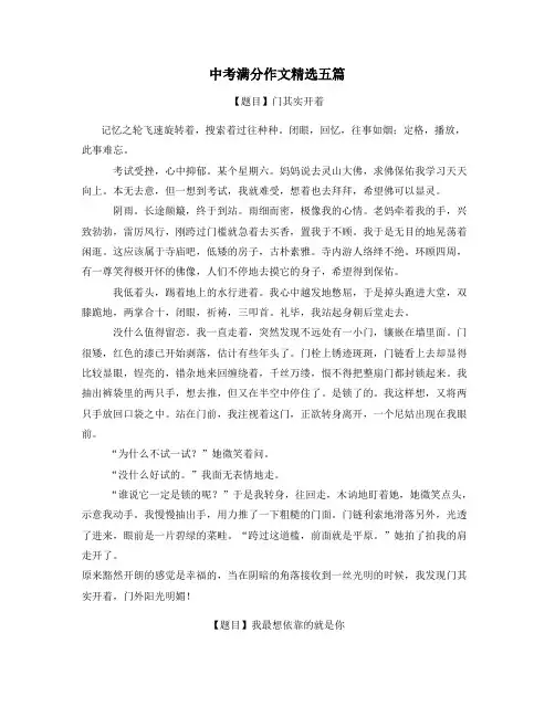 宁夏中考满分作文精选5篇 (36)
