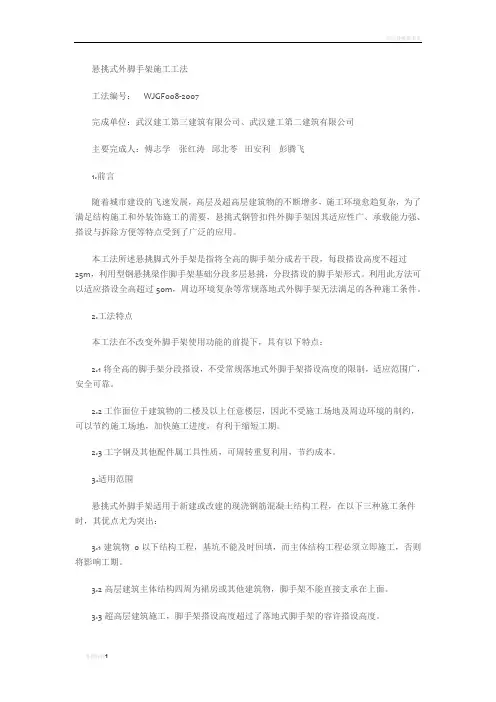 悬挑式外脚手架施工工法
