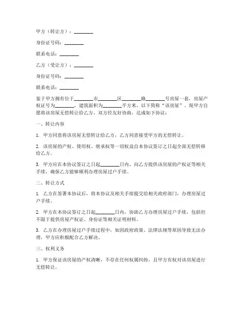 房屋无偿转让协议书合同