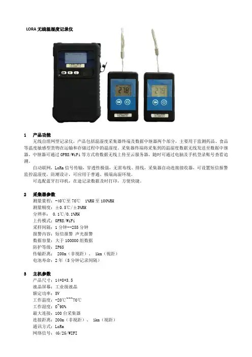 LoRa无线温湿度监控
