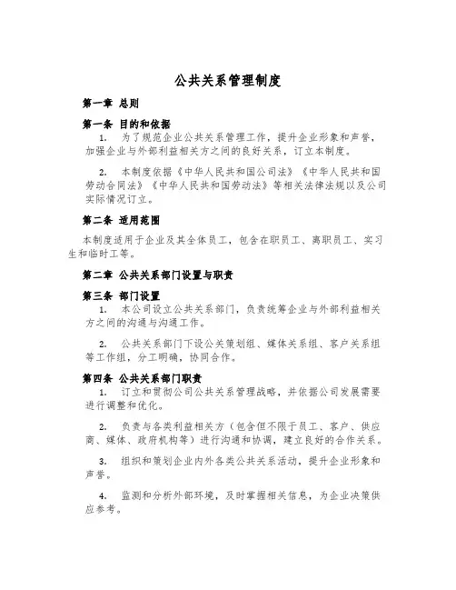 公共关系管理制度