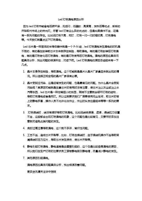 led灯珠漏电原因分析